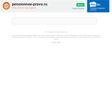 Tablet Screenshot of pensionnoe-pravo.ru